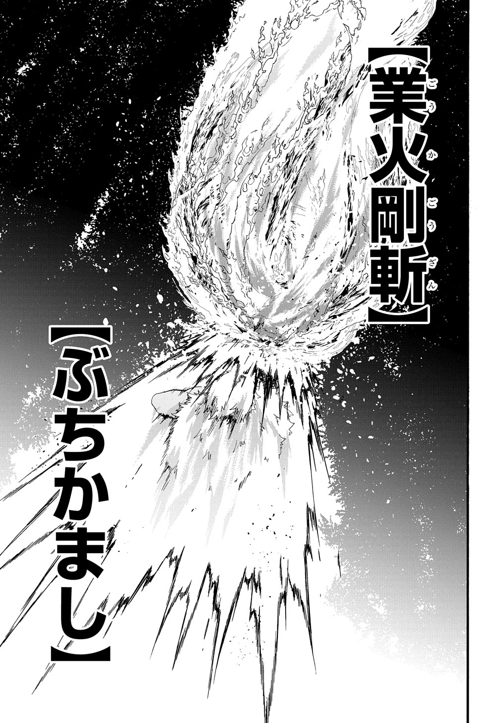 ガベージブレイブ【異世界に召喚され捨てられた勇者の復讐物語】 第25話 - Page 15