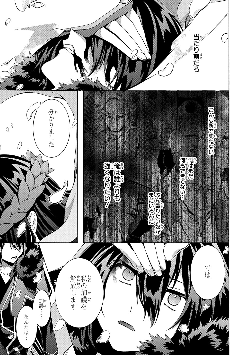 ガベージブレイブ【異世界に召喚され捨てられた勇者の復讐物語】 第26話 - Page 15