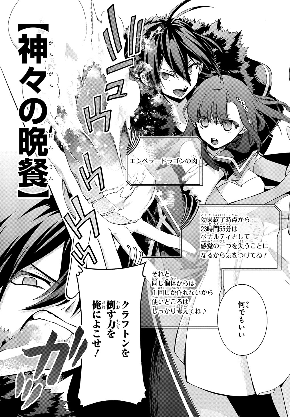 ガベージブレイブ【異世界に召喚され捨てられた勇者の復讐物語】 第26話 - Page 19