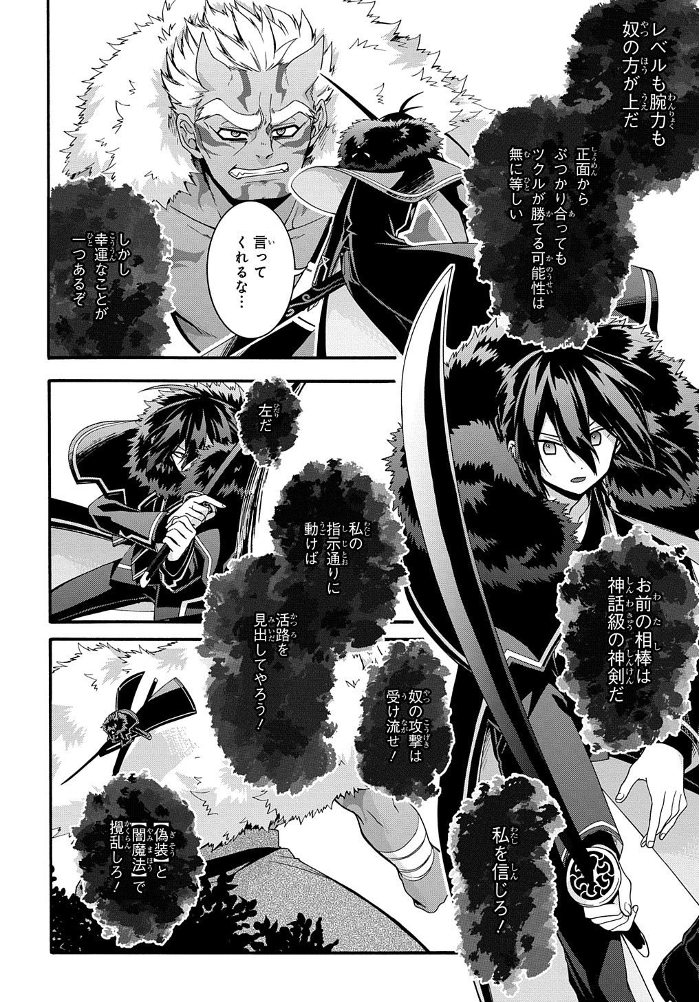 ガベージブレイブ【異世界に召喚され捨てられた勇者の復讐物語】 第26話 - Page 4