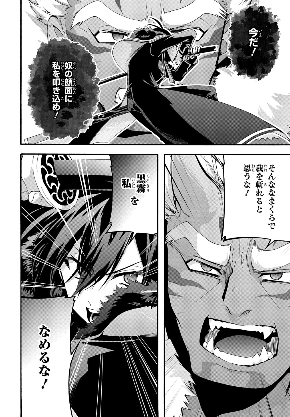 ガベージブレイブ【異世界に召喚され捨てられた勇者の復讐物語】 第26話 - Page 6