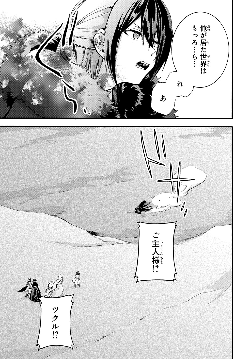 ガベージブレイブ【異世界に召喚され捨てられた勇者の復讐物語】 第27話 - Page 11