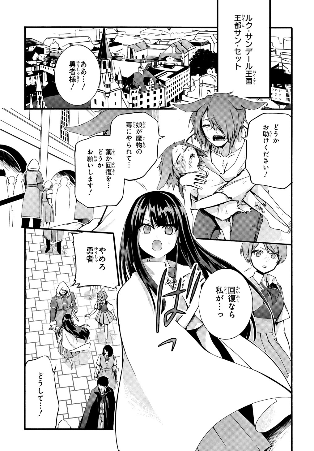 ガベージブレイブ【異世界に召喚され捨てられた勇者の復讐物語】 第27話 - Page 13