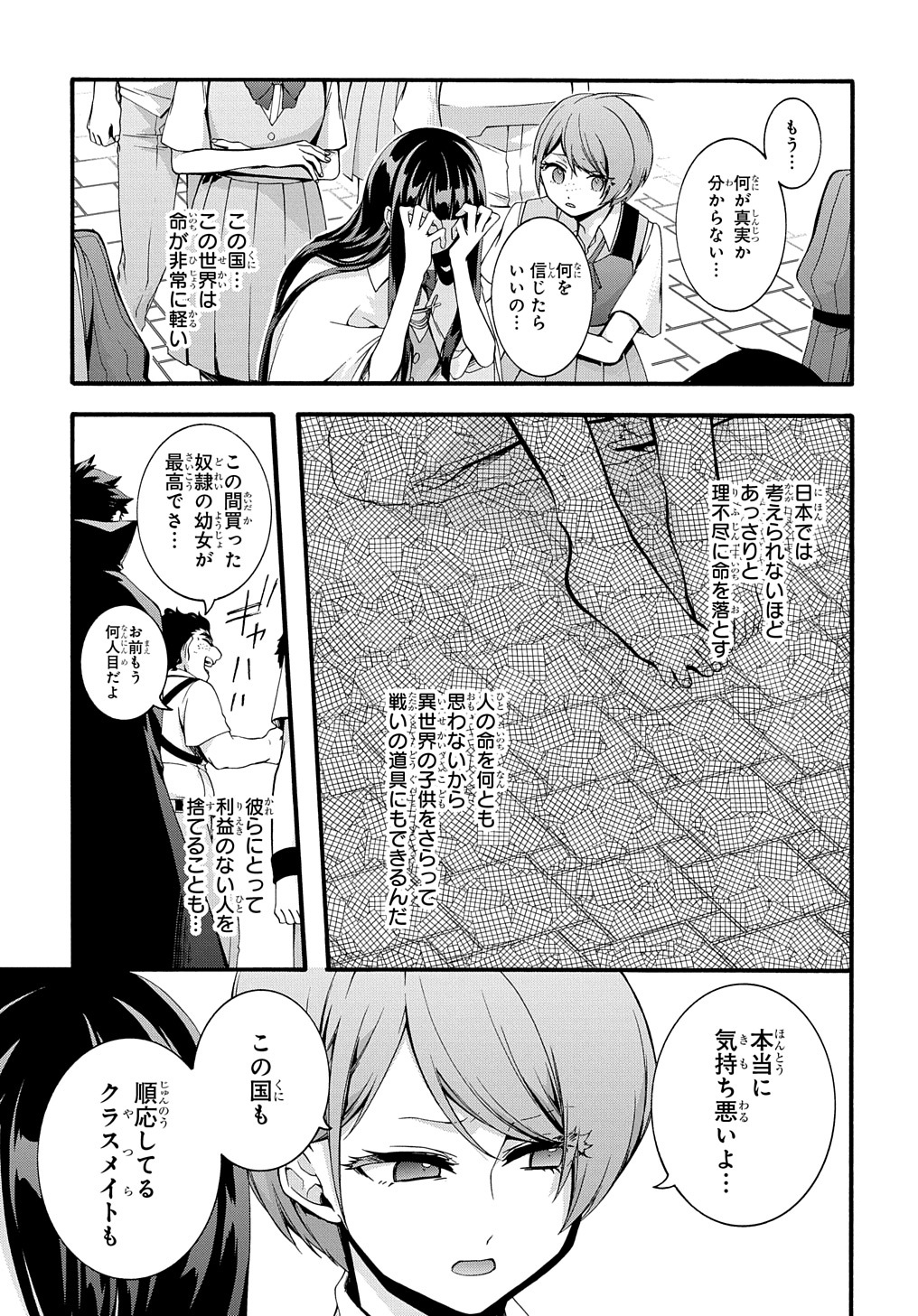 ガベージブレイブ【異世界に召喚され捨てられた勇者の復讐物語】 第27話 - Page 15