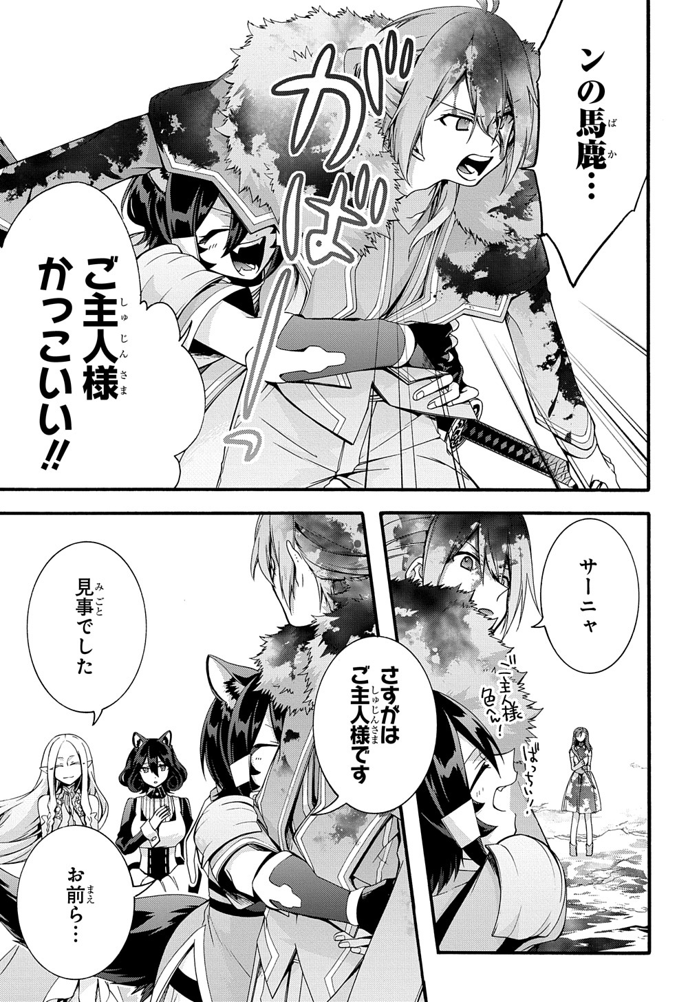 ガベージブレイブ【異世界に召喚され捨てられた勇者の復讐物語】 第27話 - Page 3