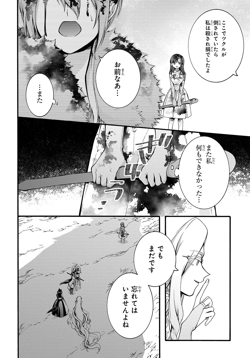 ガベージブレイブ【異世界に召喚され捨てられた勇者の復讐物語】 第27話 - Page 4