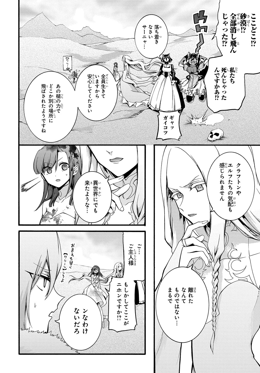 ガベージブレイブ【異世界に召喚され捨てられた勇者の復讐物語】 第27話 - Page 10