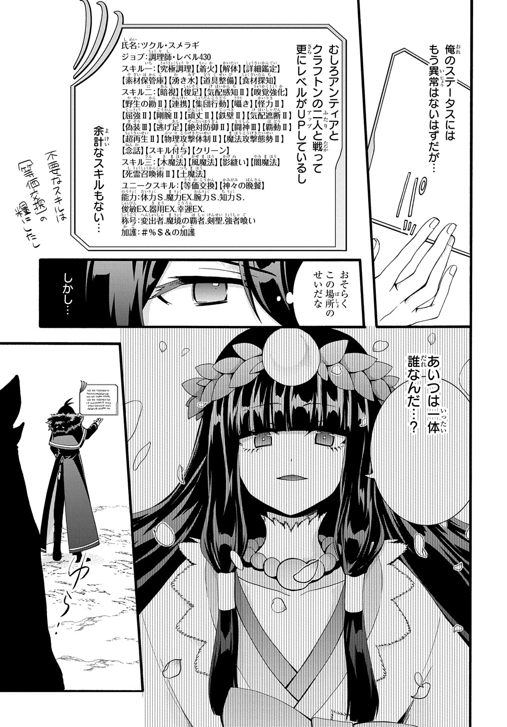 ガベージブレイブ【異世界に召喚され捨てられた勇者の復讐物語】 第28話 - Page 15