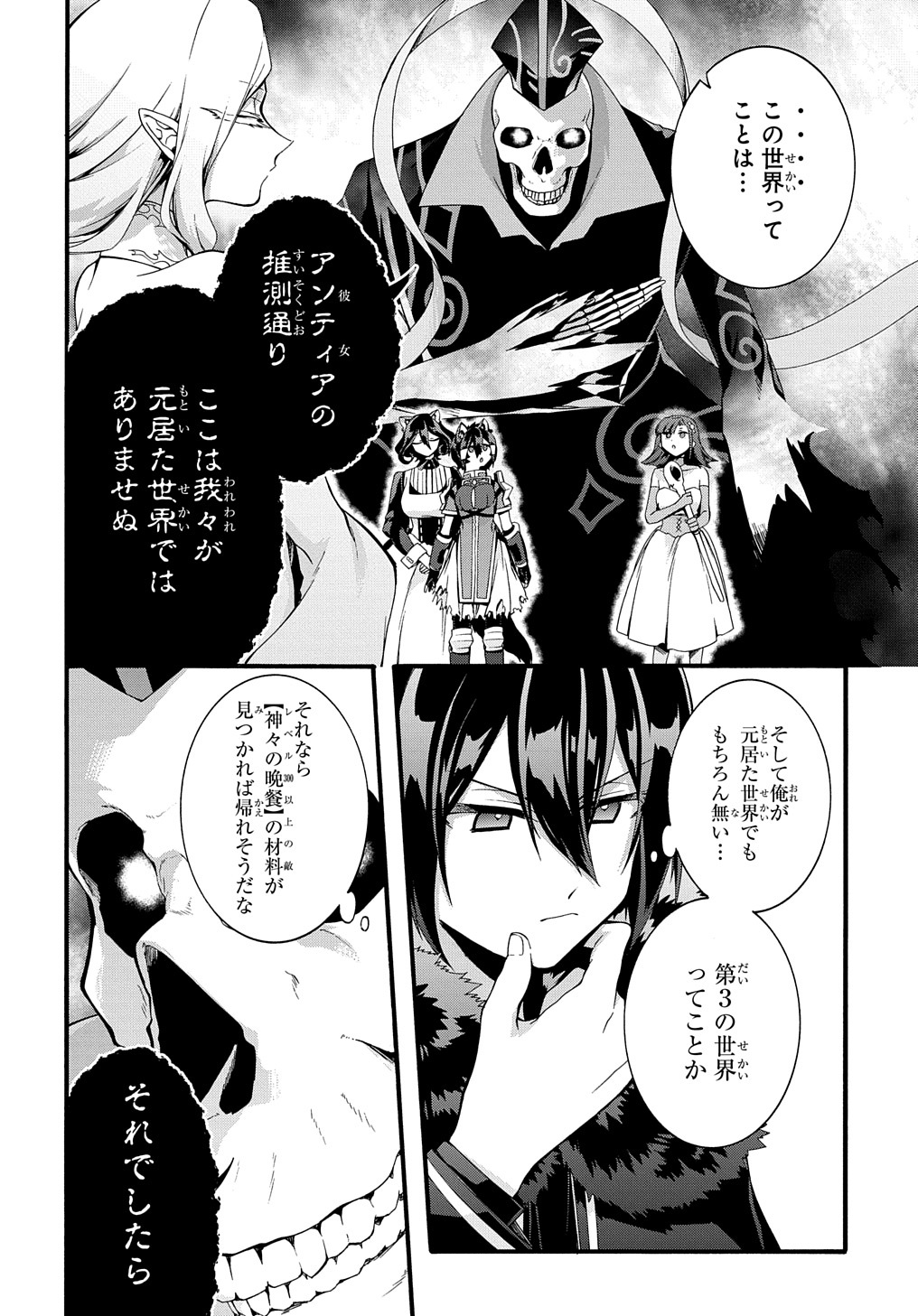 ガベージブレイブ【異世界に召喚され捨てられた勇者の復讐物語】 第28話 - Page 18