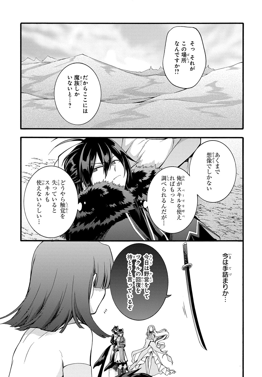 ガベージブレイブ【異世界に召喚され捨てられた勇者の復讐物語】 第28話 - Page 7