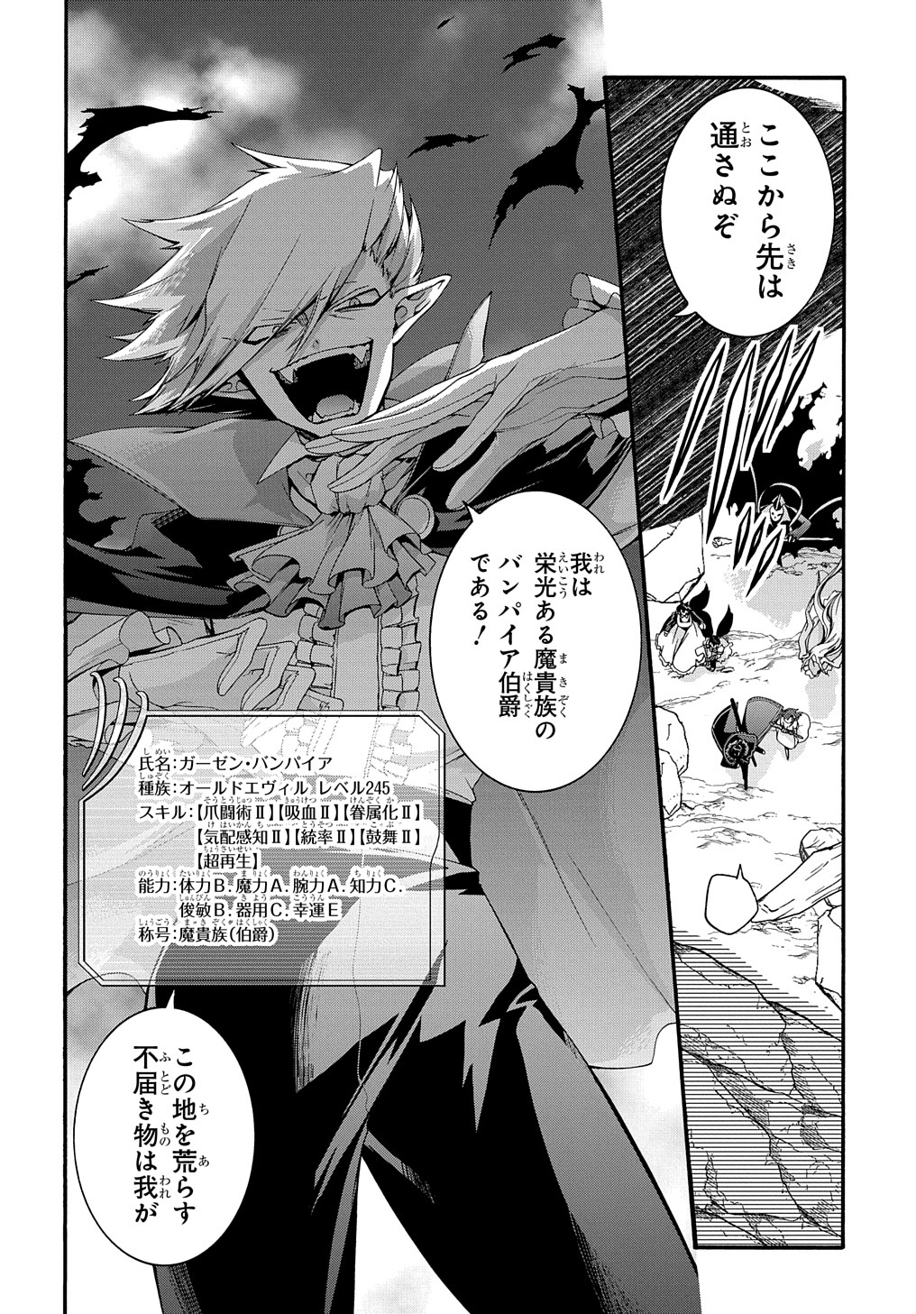 ガベージブレイブ【異世界に召喚され捨てられた勇者の復讐物語】 第29話 - Page 2