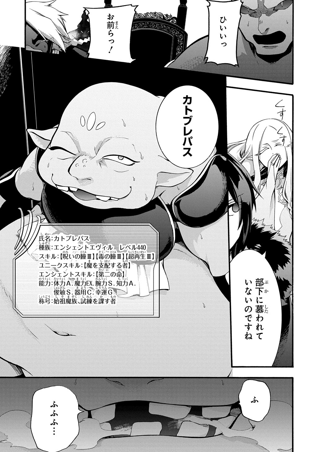 ガベージブレイブ【異世界に召喚され捨てられた勇者の復讐物語】 第29話 - Page 11