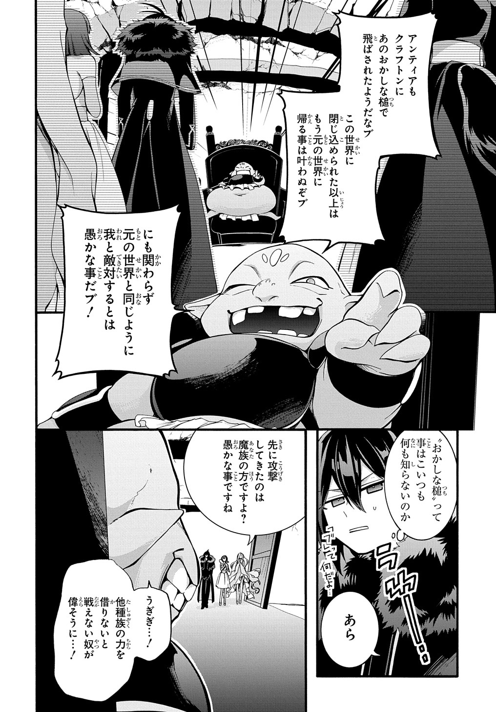 ガベージブレイブ【異世界に召喚され捨てられた勇者の復讐物語】 第29話 - Page 12