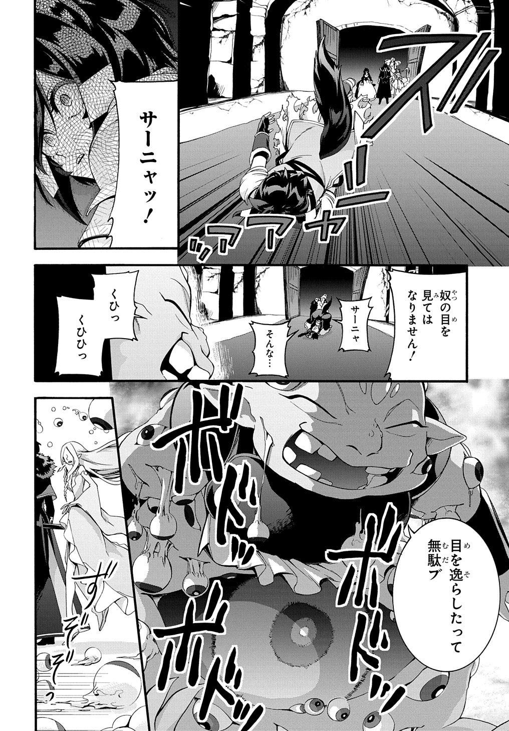 ガベージブレイブ【異世界に召喚され捨てられた勇者の復讐物語】 第29話 - Page 14