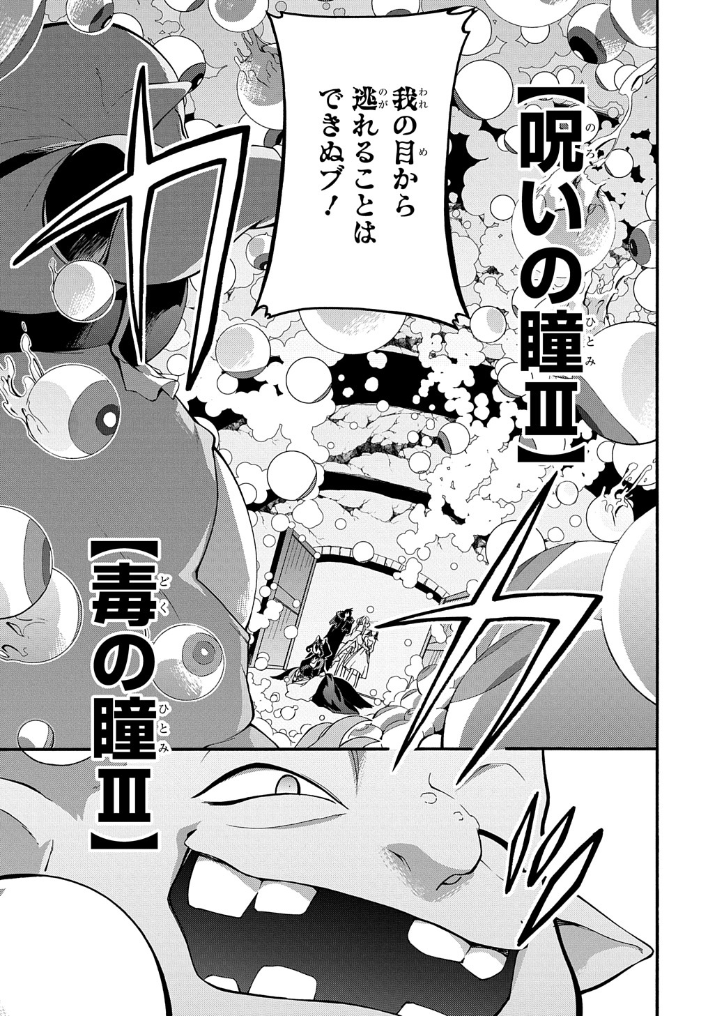 ガベージブレイブ【異世界に召喚され捨てられた勇者の復讐物語】 第29話 - Page 15