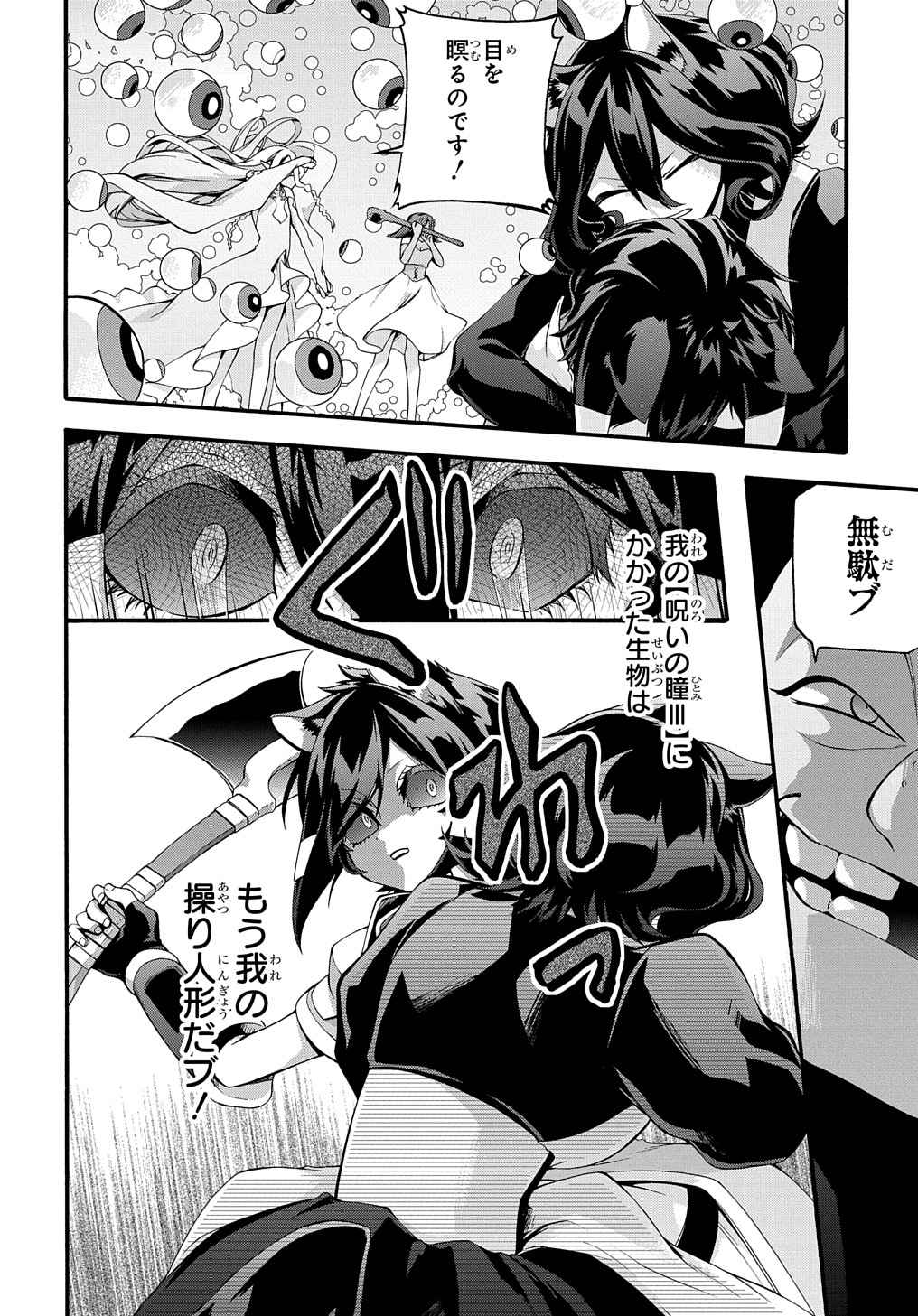 ガベージブレイブ【異世界に召喚され捨てられた勇者の復讐物語】 第29話 - Page 16