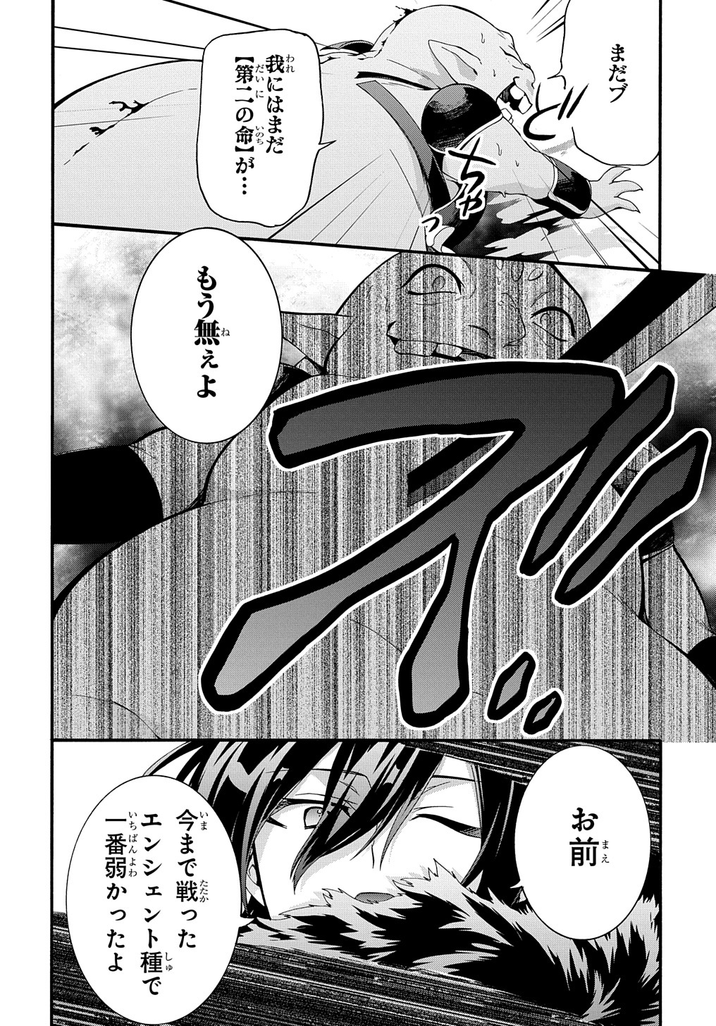 ガベージブレイブ【異世界に召喚され捨てられた勇者の復讐物語】 第29話 - Page 20