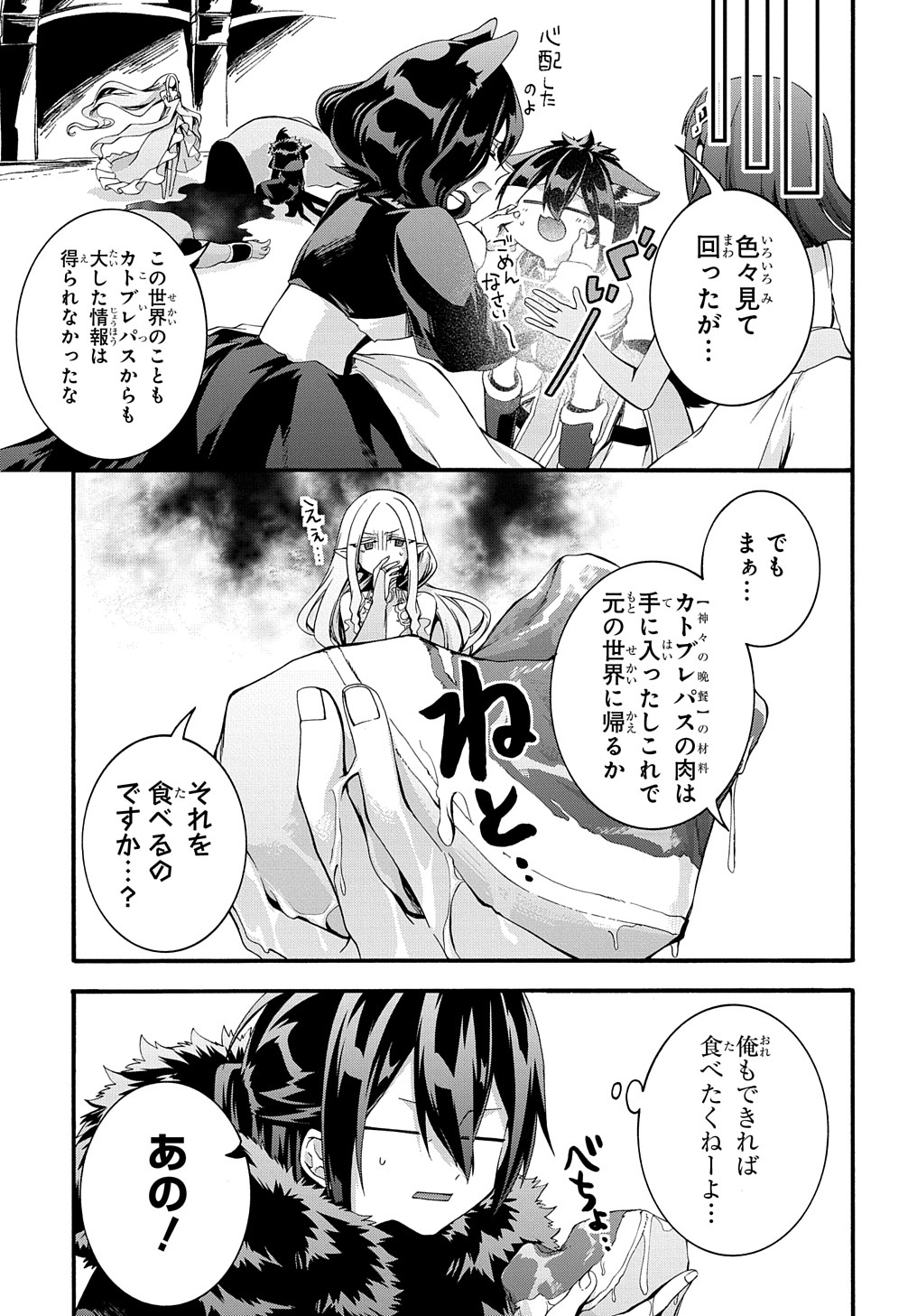 ガベージブレイブ【異世界に召喚され捨てられた勇者の復讐物語】 第29話 - Page 21