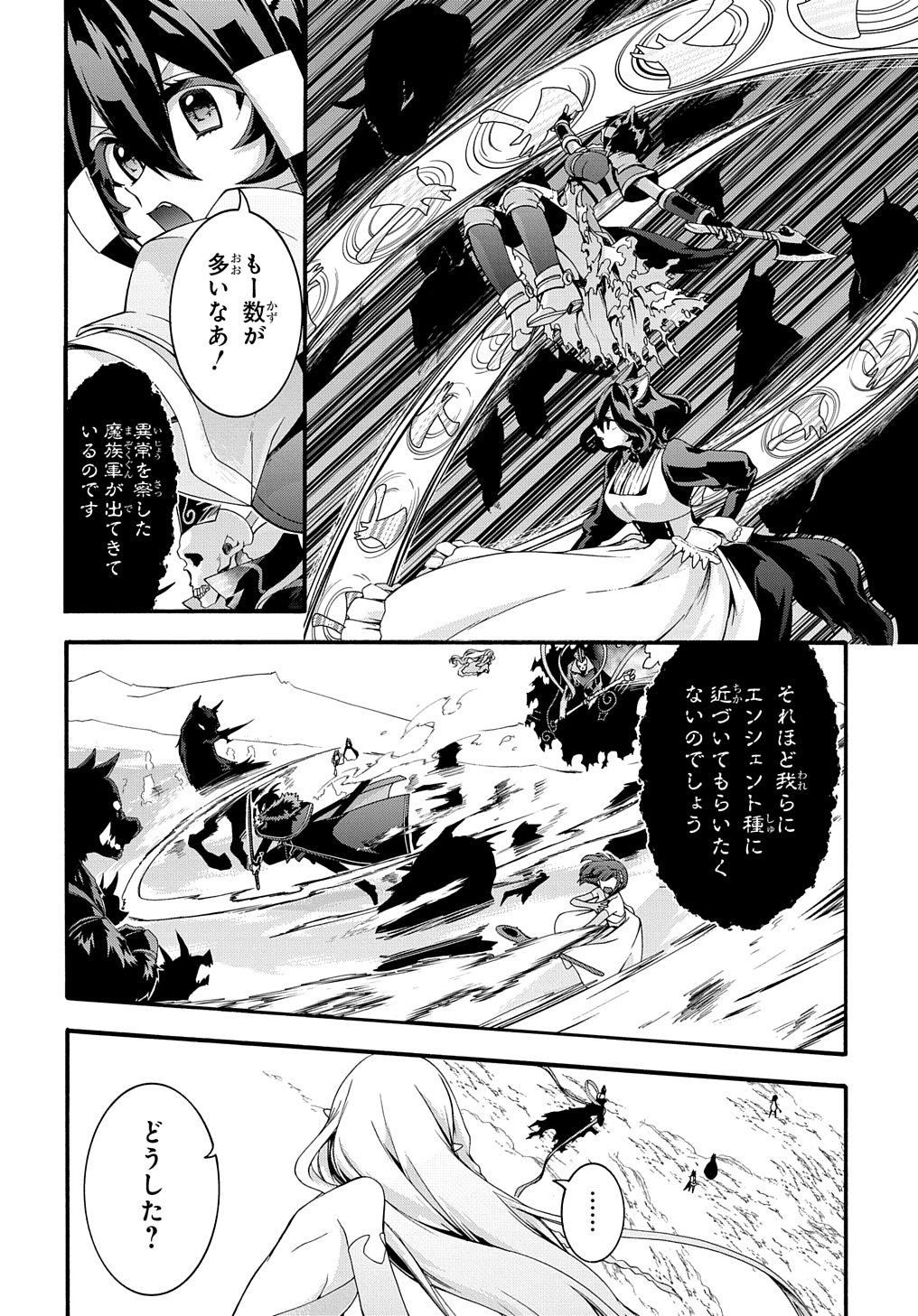 ガベージブレイブ【異世界に召喚され捨てられた勇者の復讐物語】 第29話 - Page 4