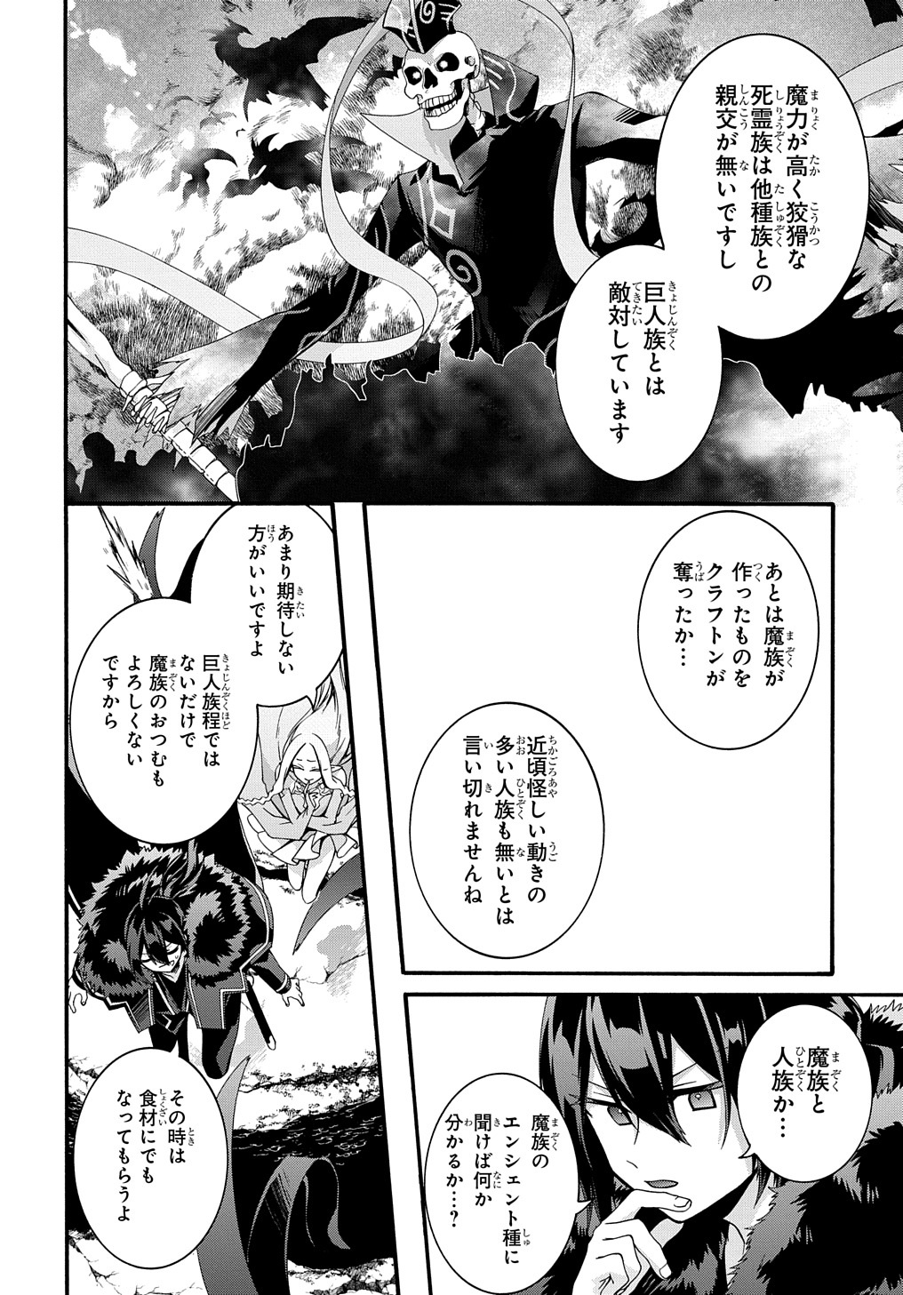 ガベージブレイブ【異世界に召喚され捨てられた勇者の復讐物語】 第29話 - Page 6