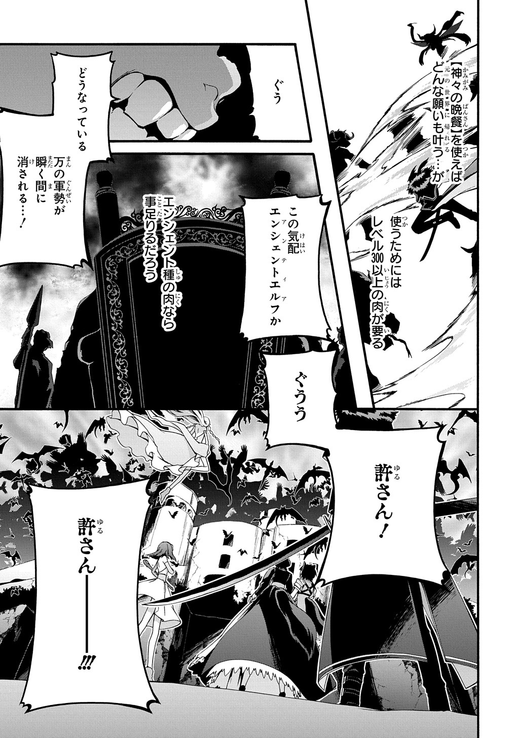 ガベージブレイブ【異世界に召喚され捨てられた勇者の復讐物語】 第29話 - Page 7