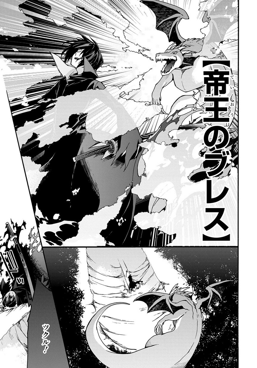 ガベージブレイブ【異世界に召喚され捨てられた勇者の復讐物語】 第3話 - Page 13