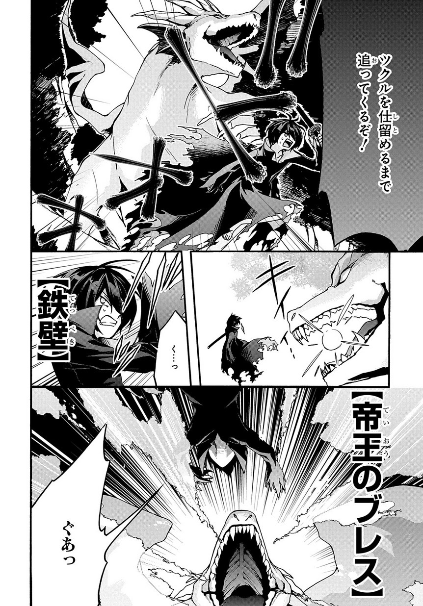 ガベージブレイブ【異世界に召喚され捨てられた勇者の復讐物語】 第3話 - Page 18