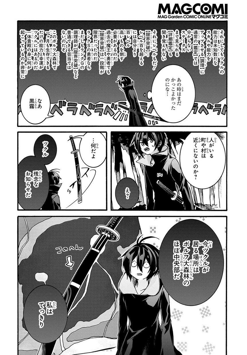 ガベージブレイブ【異世界に召喚され捨てられた勇者の復讐物語】 第3話 - Page 10