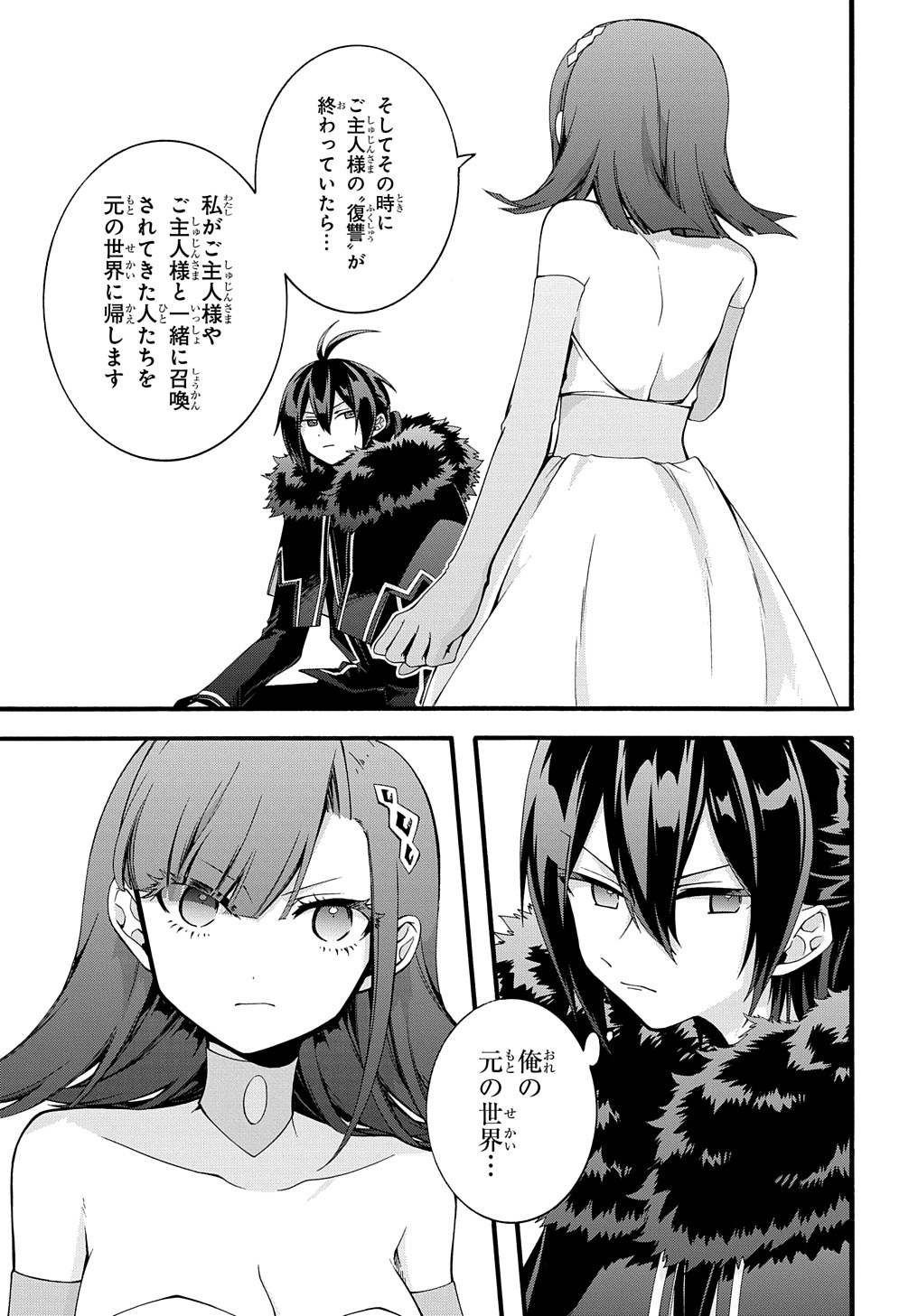 ガベージブレイブ【異世界に召喚され捨てられた勇者の復讐物語】 第30話 - Page 11