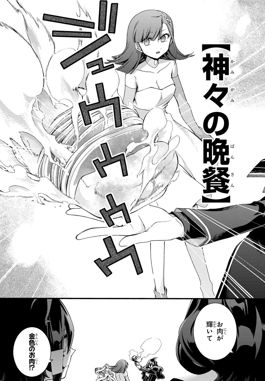 ガベージブレイブ【異世界に召喚され捨てられた勇者の復讐物語】 第30話 - Page 13