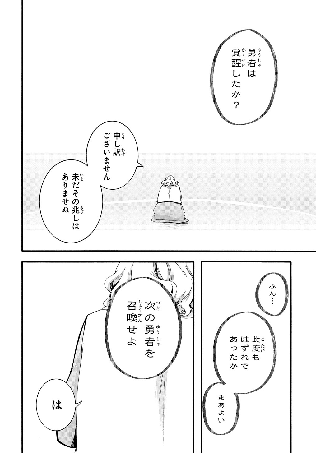 ガベージブレイブ【異世界に召喚され捨てられた勇者の復讐物語】 第30話 - Page 20