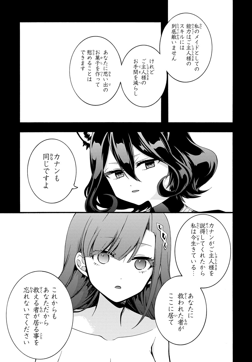 ガベージブレイブ【異世界に召喚され捨てられた勇者の復讐物語】 第30話 - Page 7