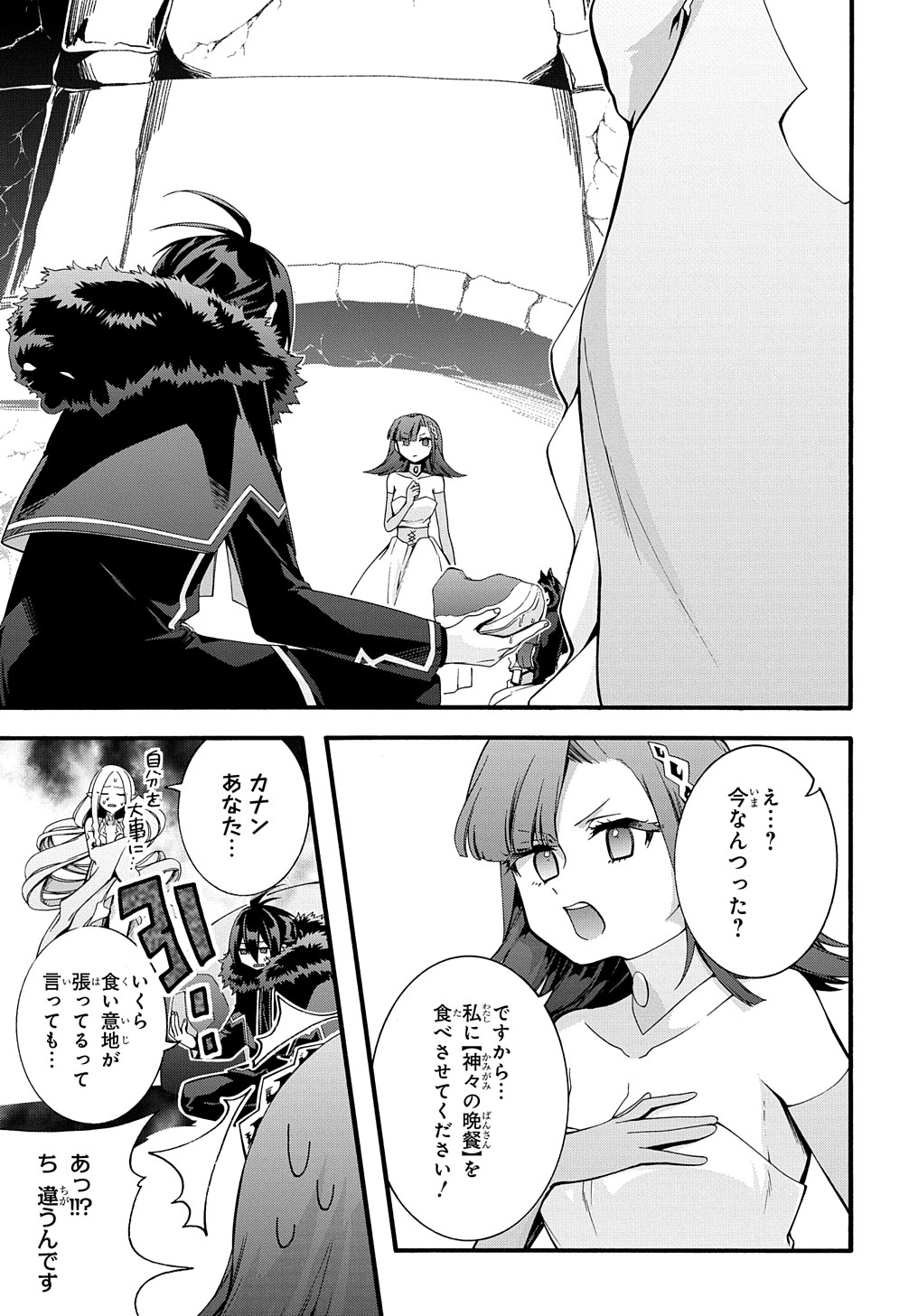 ガベージブレイブ【異世界に召喚され捨てられた勇者の復讐物語】 第30話 - Page 9