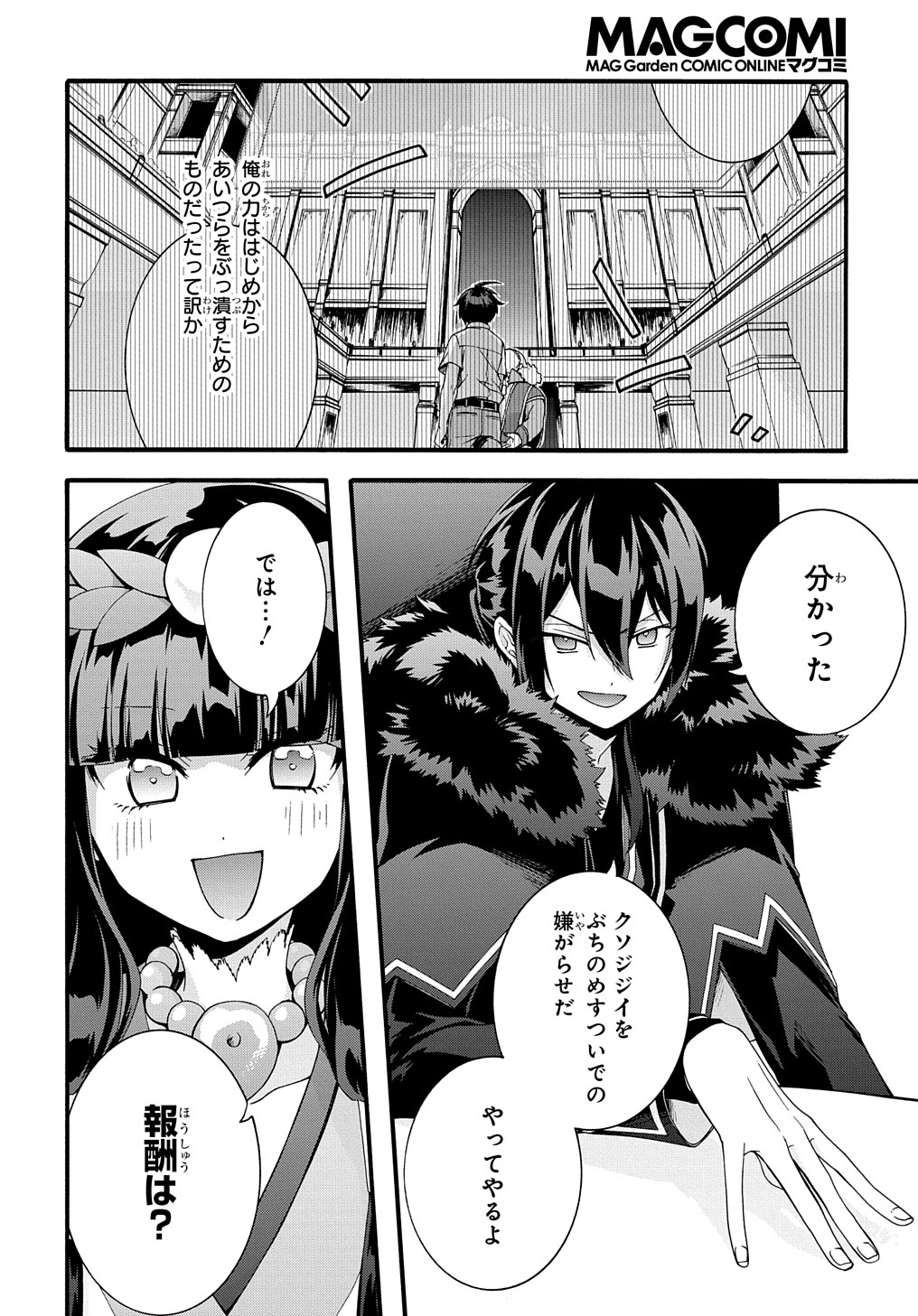 ガベージブレイブ【異世界に召喚され捨てられた勇者の復讐物語】 第31話 - Page 12