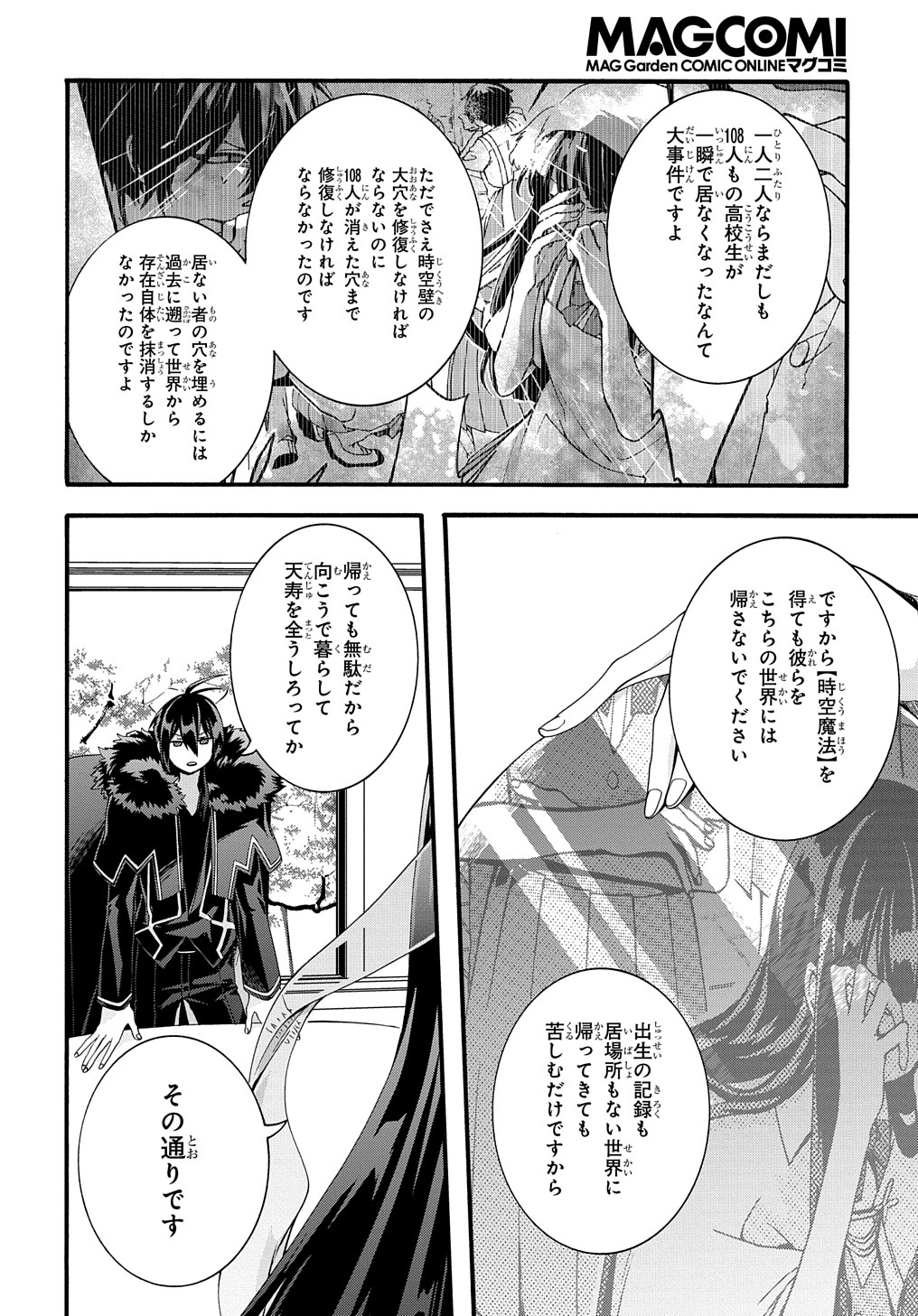 ガベージブレイブ【異世界に召喚され捨てられた勇者の復讐物語】 第31話 - Page 16