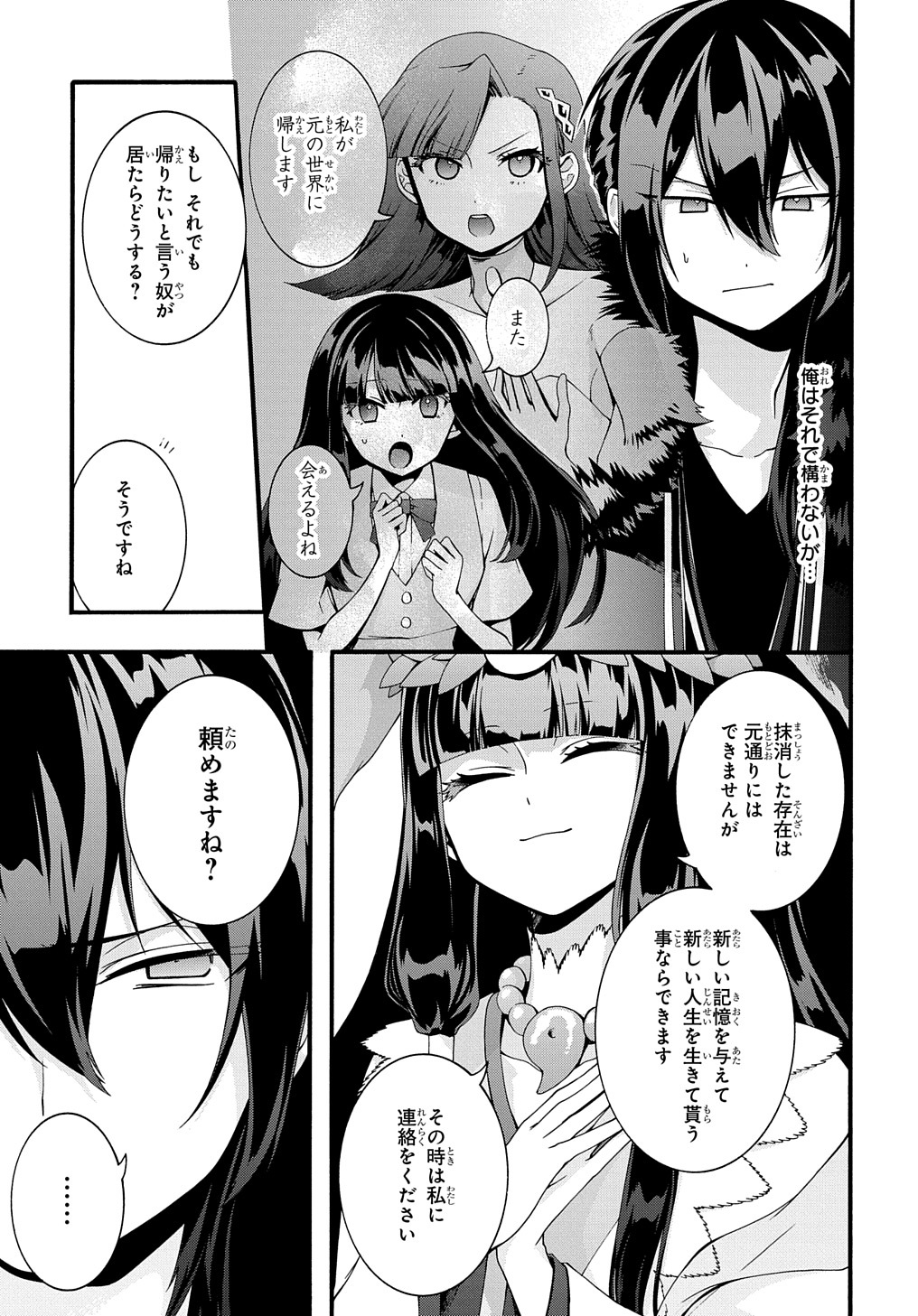 ガベージブレイブ【異世界に召喚され捨てられた勇者の復讐物語】 第31話 - Page 17