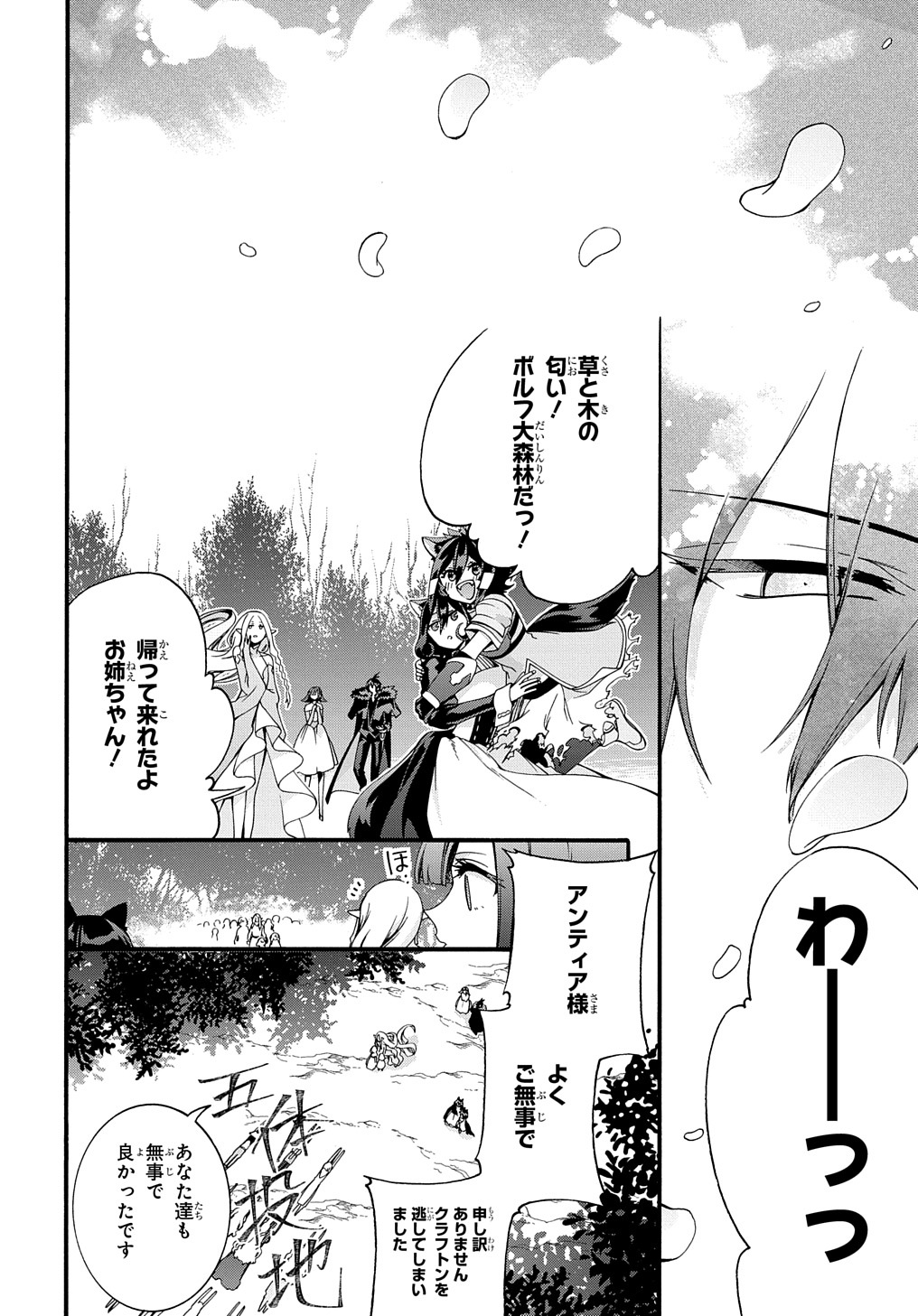 ガベージブレイブ【異世界に召喚され捨てられた勇者の復讐物語】 第31話 - Page 20