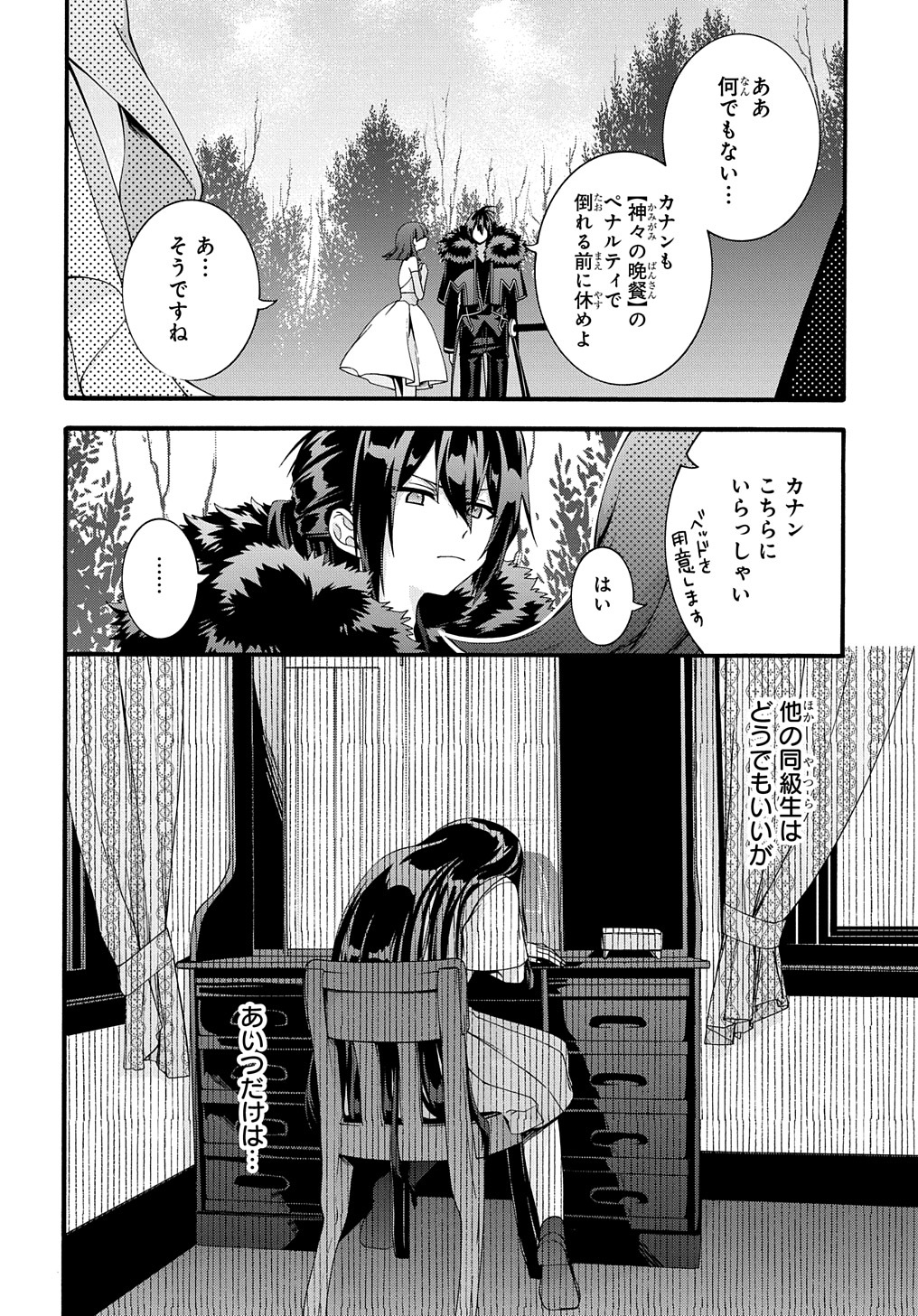 ガベージブレイブ【異世界に召喚され捨てられた勇者の復讐物語】 第31話 - Page 22