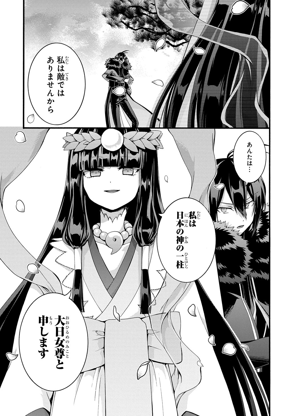 ガベージブレイブ【異世界に召喚され捨てられた勇者の復讐物語】 第31話 - Page 5