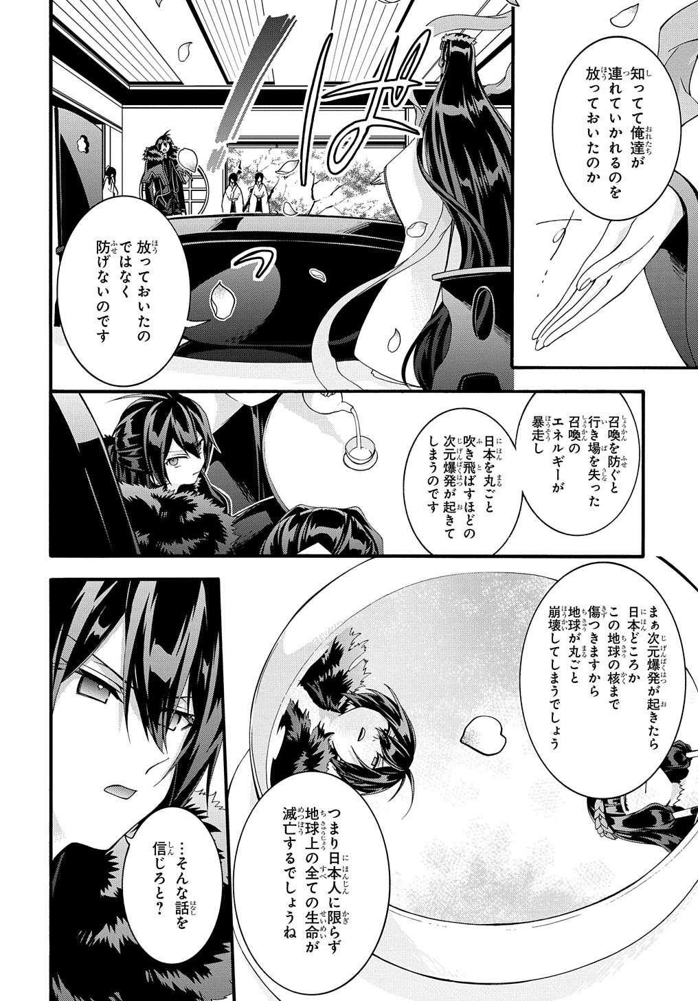 ガベージブレイブ【異世界に召喚され捨てられた勇者の復讐物語】 第31話 - Page 8