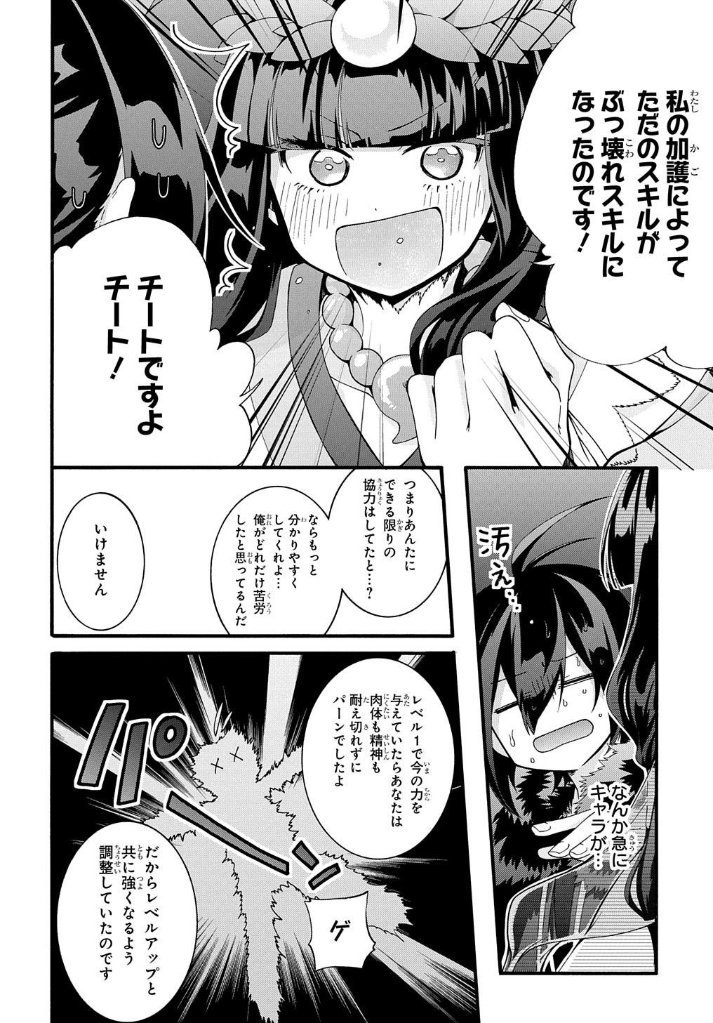 ガベージブレイブ【異世界に召喚され捨てられた勇者の復讐物語】 第31話 - Page 10