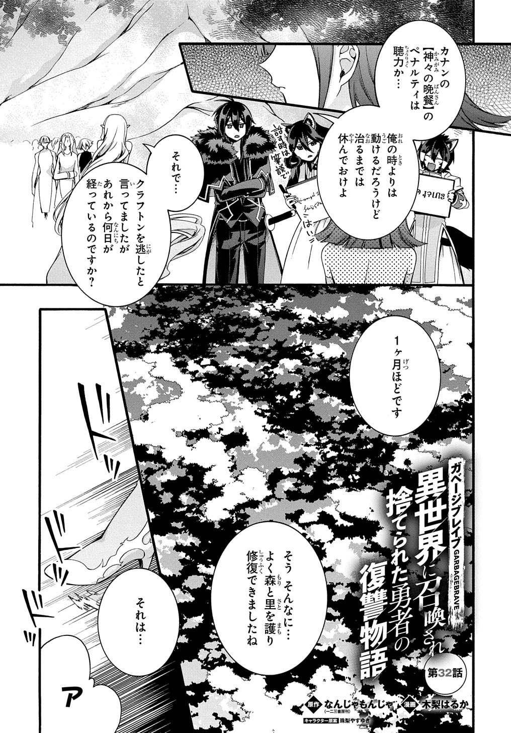 ガベージブレイブ【異世界に召喚され捨てられた勇者の復讐物語】 第32話 - Page 1