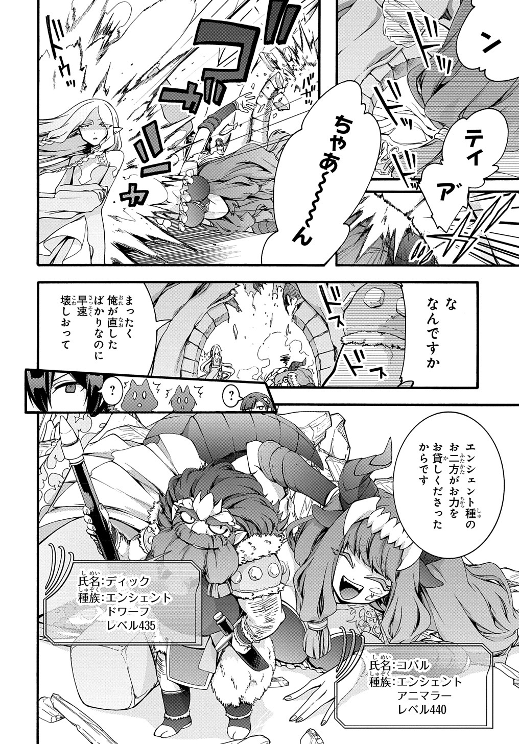 ガベージブレイブ【異世界に召喚され捨てられた勇者の復讐物語】 第32話 - Page 2