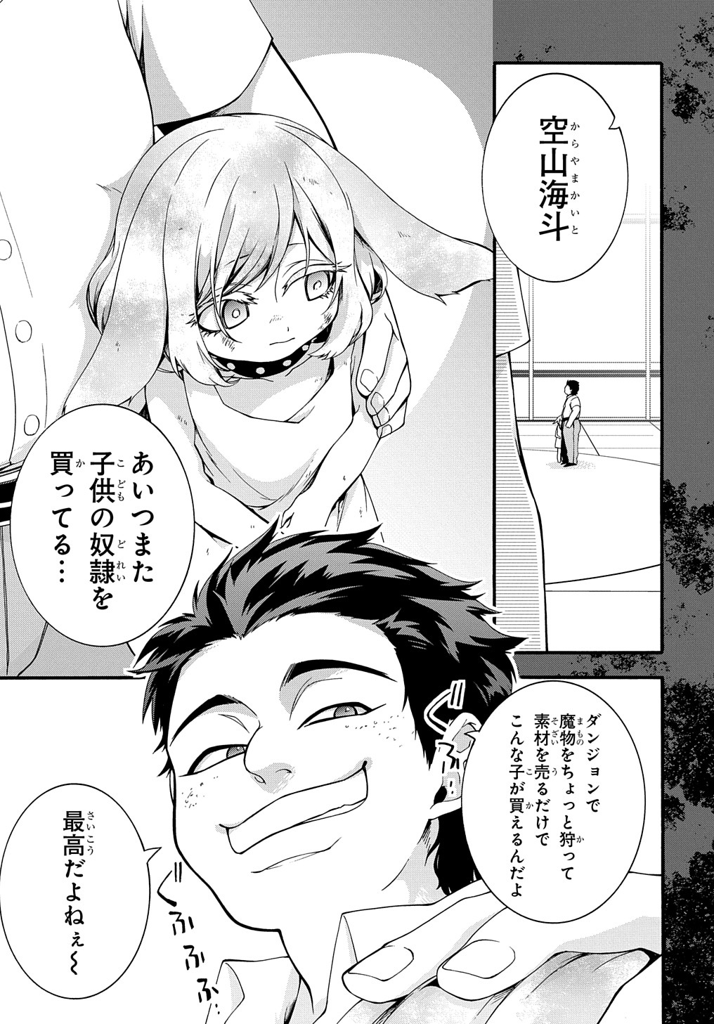 ガベージブレイブ【異世界に召喚され捨てられた勇者の復讐物語】 第32話 - Page 11