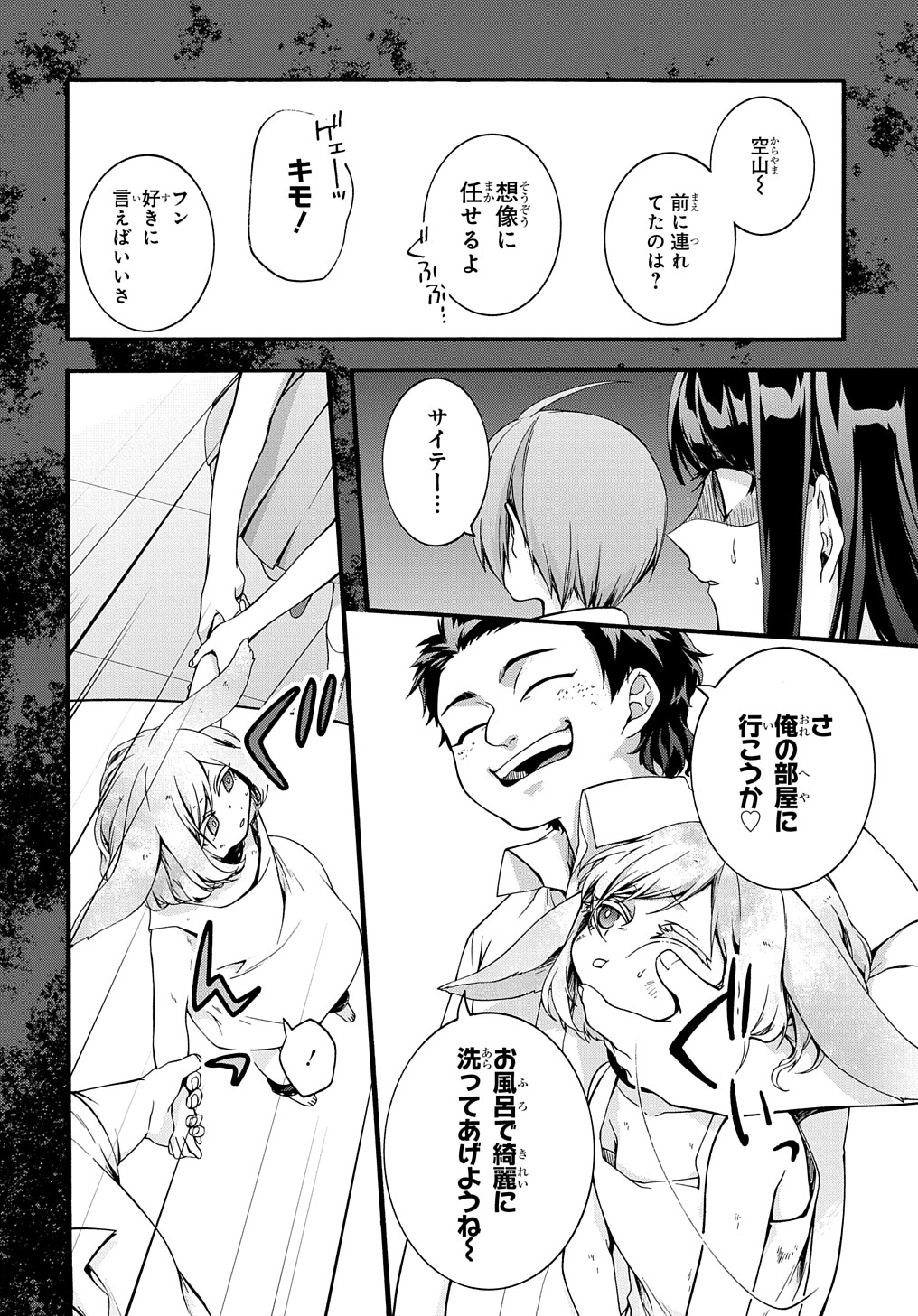 ガベージブレイブ【異世界に召喚され捨てられた勇者の復讐物語】 第32話 - Page 12