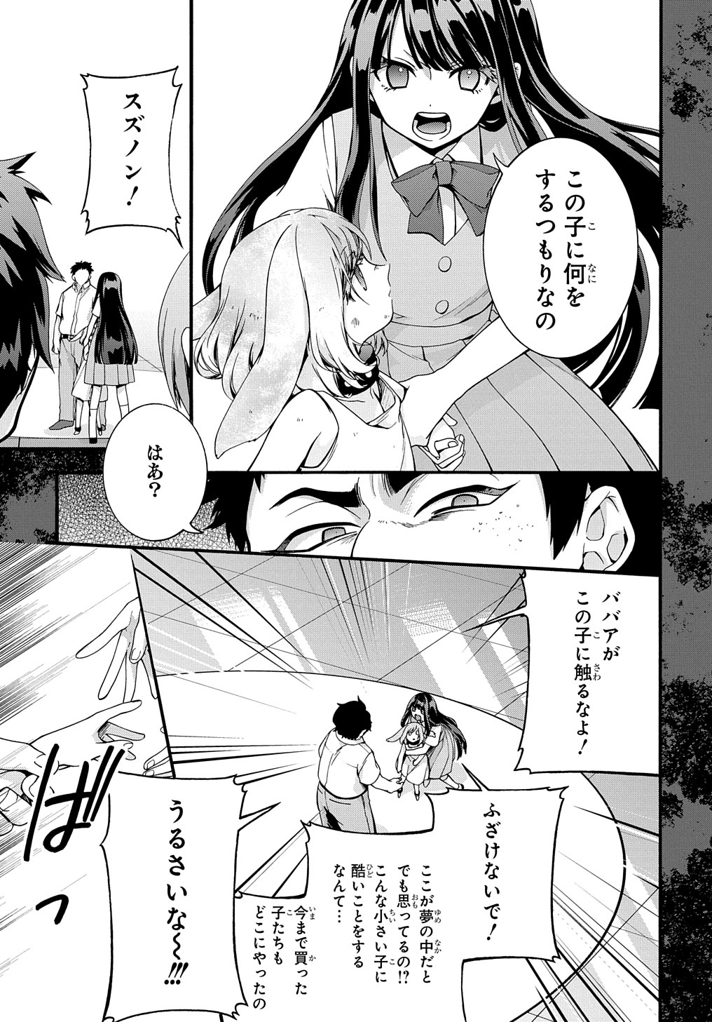 ガベージブレイブ【異世界に召喚され捨てられた勇者の復讐物語】 第32話 - Page 13