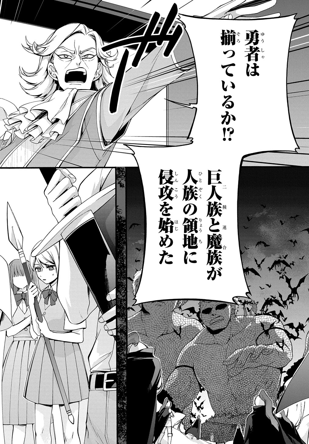 ガベージブレイブ【異世界に召喚され捨てられた勇者の復讐物語】 第32話 - Page 18