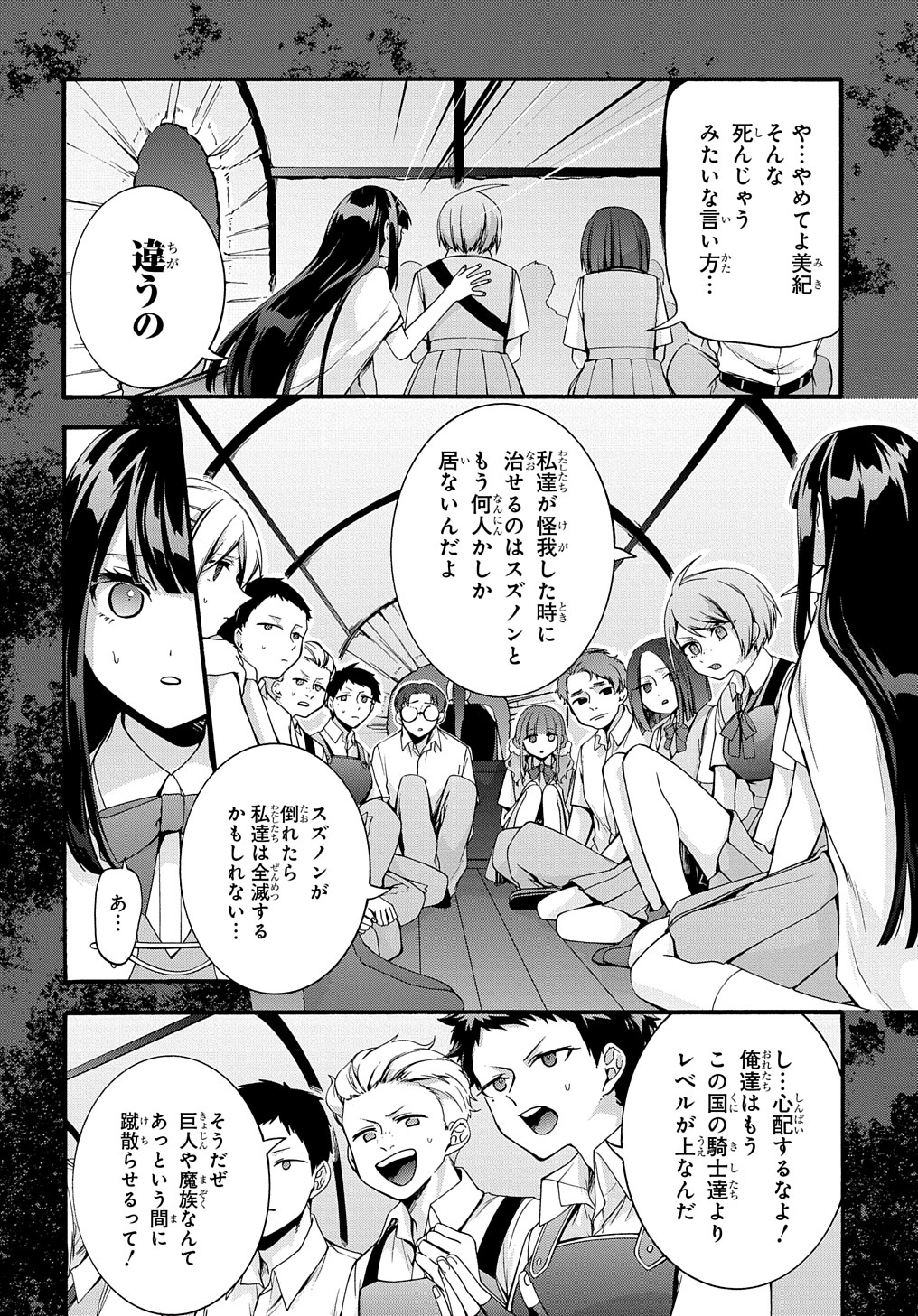 ガベージブレイブ【異世界に召喚され捨てられた勇者の復讐物語】 第32話 - Page 22