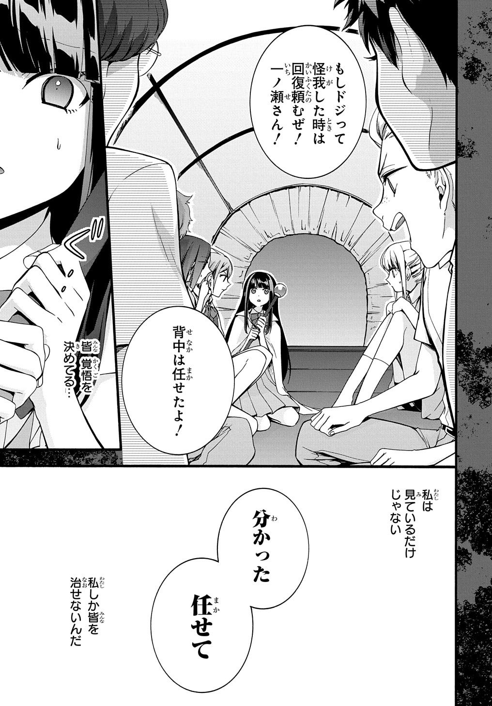 ガベージブレイブ【異世界に召喚され捨てられた勇者の復讐物語】 第32話 - Page 23