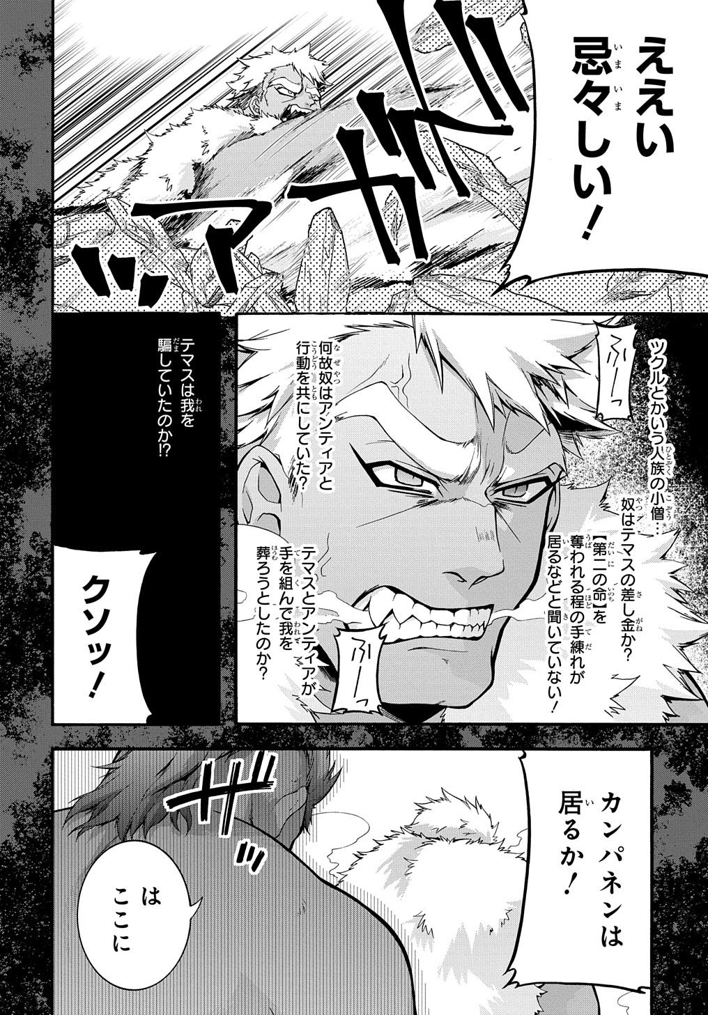 ガベージブレイブ【異世界に召喚され捨てられた勇者の復讐物語】 第32話 - Page 4